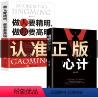 [正版]2册 玩的就是心计书籍+做人要精明做事要高明 做人要有心机做事要有手腕手段做人做事智慧职场人际交往处世哲学