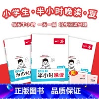 半小时晚读夏 小学一年级 [正版]暑假必读晚读夏+秋 每天半小时积累美好句子赠费曼学习法