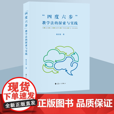 “四度六步”教学法的探索与实践
