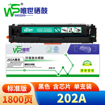 唯世202A硒鼓 惠普HP M281fdw/M254dw/M280nw黑色 支