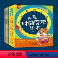儿童时间管理绘本全8册 [正版]抖音同款儿童时间管理绘本全8册 3-6岁 孩子自我管理不拖拉 儿童好习惯养成系列儿童书籍