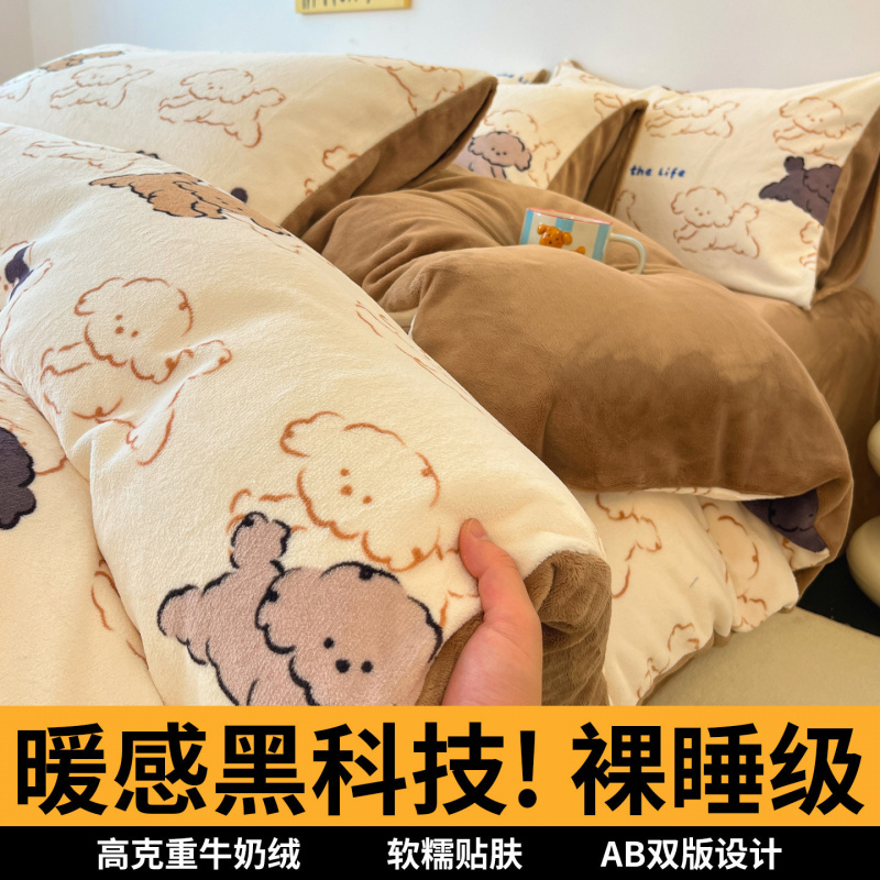 卡通牛奶绒床上四件套冬季珊瑚绒被套双面加绒床单学生宿舍三件套