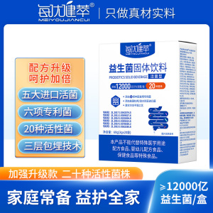 [买2送1]每优健萃12000亿益生菌大人成人冻干粉升级型