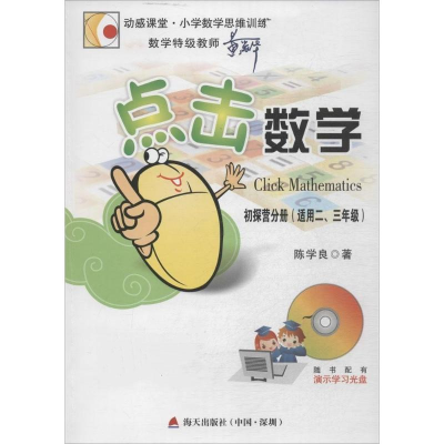 [M]点击数学-9787550710818