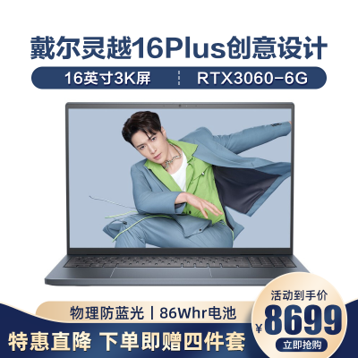 戴尔（Dell）灵越16Plus7610高性能创意设计师轻薄本游戏本笔记本电脑16英寸3K屏标压11代i7-11800HRTX30606G显卡16GB内存512GB