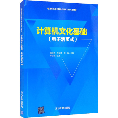 计算机文化基础(电子活页式)