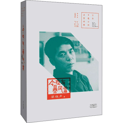 醉染图书今夜有暴风雪9787555910