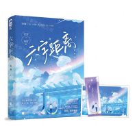 [N]六字距离-9787559470423