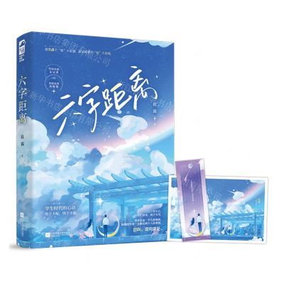 [N]六字距离-9787559470423
