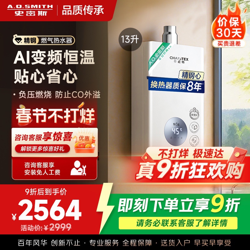 AO史密斯佳尼特13升燃气热水器佳尼特 不锈钢换热器8年包换 精控恒温 抗风防冻JSQ26-TC1
