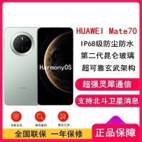 [全新]华为Mate70 云杉绿 12GB+256GB 66W快充 超清影像 鸿蒙OS 120Hz二代昆仑玻璃屏 支持卫星消息 防尘防水全网通手机