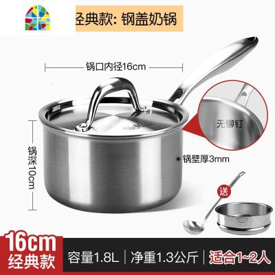 304不锈钢奶锅不粘锅热奶锅小电磁炉婴儿宝宝辅食锅 FENGHOU 内径16cm高10cm