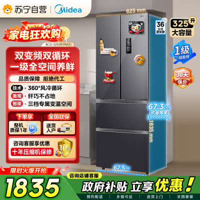 [自营]美的冰箱(Midea)325升法式多门一级能效双变频四开门电冰箱超薄风冷无霜节能低噪BCD-325WFPM(E)