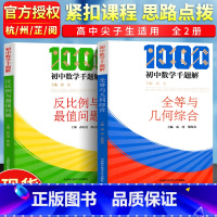 [正版]中科大 初中数学千题解 全等与几何综合+反比例与值问题 初中数学解题技巧必刷题七八九年级专项训练练习题中考总复