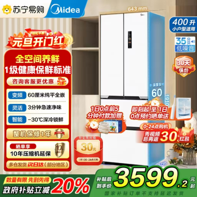 美的(Midea)电冰箱M60超薄法式多门超薄全嵌一级变频除菌净味大容量家用MR-421WUFPZE白国补以旧换新