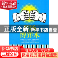 正版 职场博弈术 常福编著 哈尔滨出版社 9787548407058