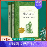 堂吉诃德 人民文学出版社 [正版]智慧熊名著阅读课程化丛书 谈美书简 高中学生必读课外书 朱光潜著作 小说课外读物课