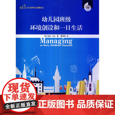 幼儿园班级环境创设和一日生活