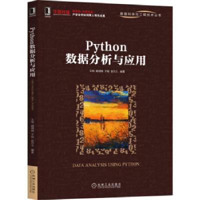 正版新书]Python数据分析与应用王恺,路明晓,于刚,张月久 著9787