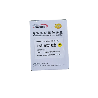 文印保T-C31Y6K5T黄色粉盒 适用光电通MP3100CDN/3105CDN