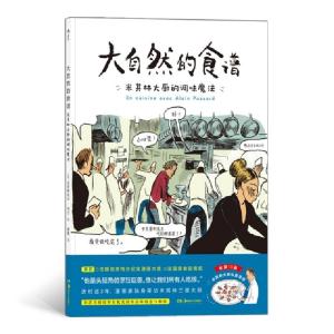 正版新书]大自然的食谱:米其林大厨的调味魔法[法] 克里斯托夫·