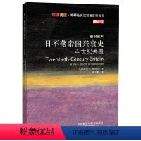 [正版]日不落帝国兴衰史-20世纪英国(斑斓阅读.外研社英汉双语百科书系典藏版)