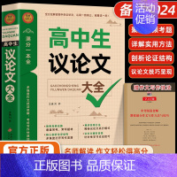 高中生议论文大全 [正版]成为学霸从大学选起给孩子的启蒙书走进大学城2024上下起介绍全国985 211大学排名的书高考