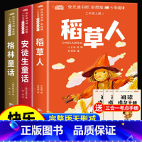 [全套3册]三年级上册必读 送考点 [正版]全套2册 稻草人书三年级上册必读的课外书格林童话全集叶圣陶快乐读书吧3上老师