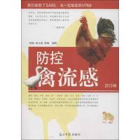 正版新书]防控禽流感赵敏9787511246035