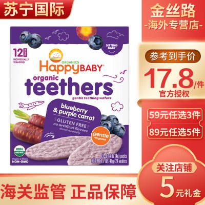 禧贝HappyBaby有机紫萝卜蓝莓磨牙饼干米饼48g/盒磨牙棒儿童饼干