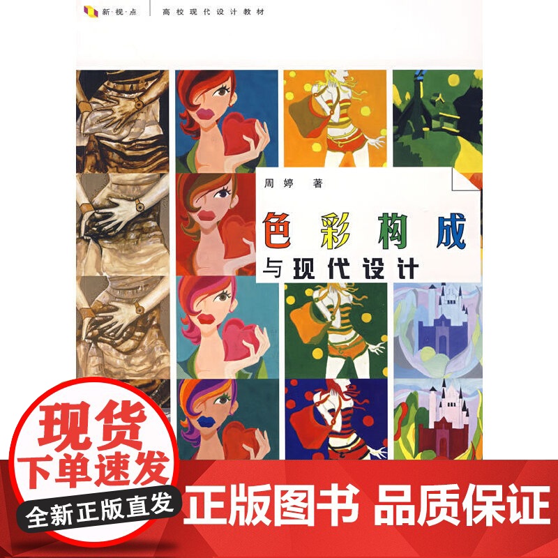 色彩构成与现代设计
