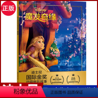 [魔发奇缘]正版迪士尼国际金奖动画电影故事 [正版]迪士尼国际金奖 魔发奇缘 注音动画电影故事书0-3-6岁儿童启蒙绘本