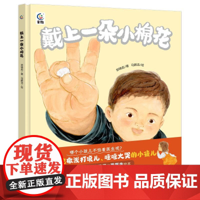 戴上一朵小棉花