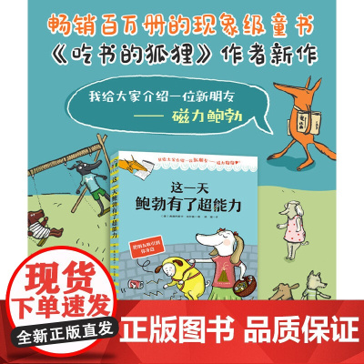 这一天鲍勃有了超能力(百万册的现象级童书《吃书的狐狸》作者2022年新作)