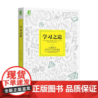 学习之道 芭芭拉·奥克利 著 励志与成功