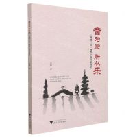 [N]音为爱所以乐(四感三层理念下的音乐课堂)-9787308222396