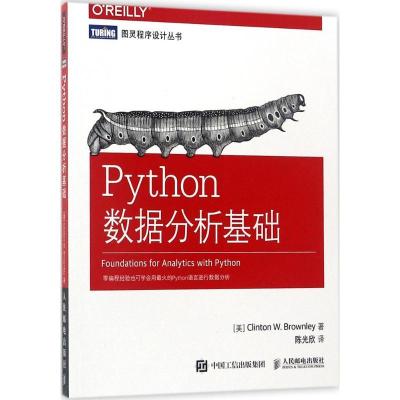正版新书]Python数据分析基础(美)克林顿·布朗利(Clinton W.Brow