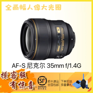 Nikon尼康AF-S 尼克尔 35mm f/1.4G大光圈人像定焦全画幅单反镜头