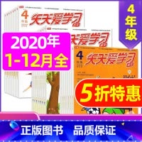 J 捡漏1元/期 全年共33期]2020年1-12月共36本 [正版]全年/半年订阅天天爱学习4年级2023年/2024
