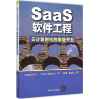 醉染图书SaaS 软件工程978730674