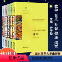 幼儿园5本 [正版]幼儿园优质课程 健康 社会 数学 音乐 语言教育与活动指导 小班 中班 大班 农村幼儿园课程与资源系