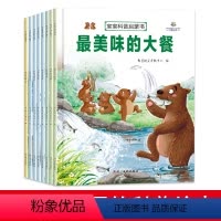 [8册]宝宝科普启蒙--科普绘本 [正版]宝宝科普启蒙科普绘本全套8册3一6岁读物经典幼儿园老师推2-4一5-6小班中班