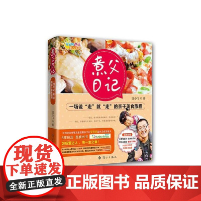 煮父日记:一场说“走”就“走”的亲子美食旅程