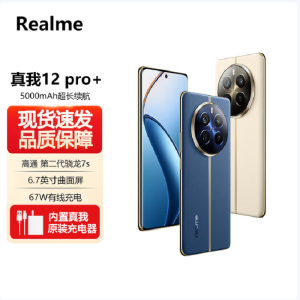 Realme 真我12 Pro+ 深海潜航 12GB+512GB 第二代骁龙7S芯 6400W高清 67W快充 5000mAh长续航5G手机