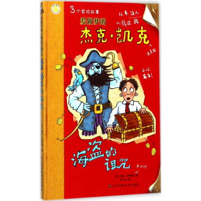 醉染图书海盗的诅咒9787558018220