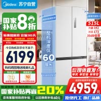 [政府补贴]美的M60系列515升双系统纯平全嵌十字净味除菌一级底部散热冰箱MR-541WUSPZE白色苏宁自营以旧换新