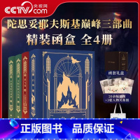 陀思妥耶夫斯基精装函套全8册 [正版]央视网陀思妥耶夫斯基巅峰三部曲全4册 卡拉马佐夫兄弟+罪与罚+白痴 上海译文 送函