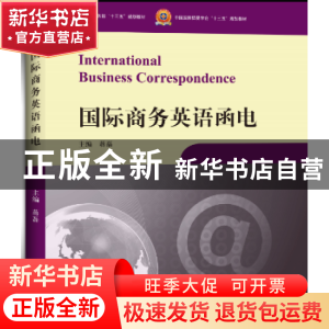 正版 国际商务英语函电 蒋磊 中国商务出版社 9787510318788 书籍