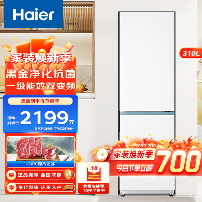 海尔310升白色三门冰箱黑金净化一级变频风冷无霜节能家用大容量电冰箱