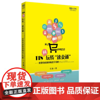 118问玩转速卖通--跨境电商海外淘金全攻略/跨境电商系